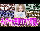 プラグマタの主人公ディアナが想像以上にかわいすぎてパパ化とまらん！