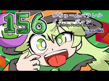 156【東方自作アニメ】閉じなかった恋の瞳【ぴちゅーんパラレルイリュージョン】(ニコ動版)