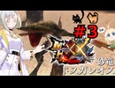 紡乃世詞音のゲーム散歩・ニャンター生活part３ 【モンハンXX】
