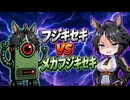【ウマ娘SS】フジキセキVSメカフジキセキ