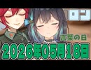 はぴねすマカロン　2026年05月18日【ソフトウェアトーク劇場】