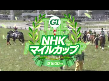 【ウマ娘風】第31回GⅠ NHKマイルカップ(2026)