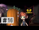 #16【ボクと魔王】往年の名作を実況プレイ