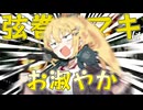 弦巻マキはお淑やか#1【フロントミッション/VOICEROID実況】