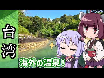ゆかきり見聞録　～『祝！はじめての海外旅行は台湾です』の巻 Part3(終)