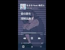 「甘いシロップで耳を塞いだ」はラブソング聴けない時にsyrup16gで耐える感じ。「送るのをやめた」は写真じゃ味気なくて「一緒に見たかった」と思って送らなかった瞬間。