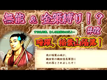 ほのぼのの小一郎による、織田家のための斎藤家暗躍？＜太閤立志伝5DX＞（豊臣秀長2話？）