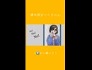 可愛い歌です。〜鏡の国のりくちゃん〜