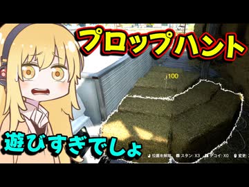 [COD:BO7] 何時だって人間をやめて、かくれんぼを楽しむ！(プロップハント) part5 [ゆかマキ実況]