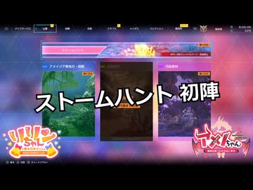 【SYNDUALITY Echo of Ada】Part165 ストームハント 初陣【COEIROINK実況】