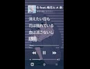「歪んだ顔で笑う様は逃げ水を追いかけている様で」、自分の中ではこの2行が曲全体の温度を決めてた。逃げ水って見たことある？