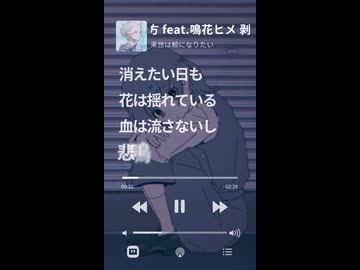 「歪んだ顔で笑う様は逃げ水を追いかけている様で」、自分の中ではこの2行が曲全体の温度を決めてた。逃げ水って見たことある？
