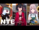 【陰陽】 NTEをプレイしてみた　part9