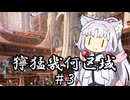 【スタンダード】東北イタコの再利用　獰猛幾何区域#3【《応用幾何学》】