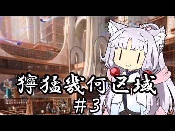 【スタンダード】東北イタコの再利用　獰猛幾何区域#3【《応用幾何学》】