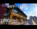 毎日マインクラフト - Day2290 和風拠点の海側に建物を増築する9