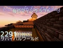 毎日マインクラフト - Day2291 和風拠点の海側に建物を増築する10
