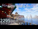毎日マインクラフト - Day2295 和風拠点の海側に建物を増築する14