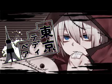 [歌ってみた]東京テディベアcover Ut