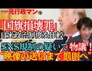 【国旗損壊罪制定】映像送信も罰則対象に議論？…『SNS規制』への布石か。一方、米国の場合は？『アメリカ』と日本の政治制度を比較。