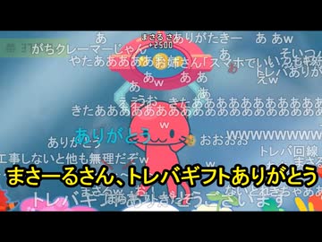まさーるさんが、かなたさんに特殊なギフトを投げたら怒られた