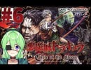 【ゲーム実況】悪魔城ドラキュラサークルオブザムーン#6【Vtuber新人Vtuber】