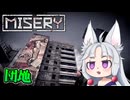 【MISERY】#7 団地でゾンビとザリガニの戦いを見るイタコ