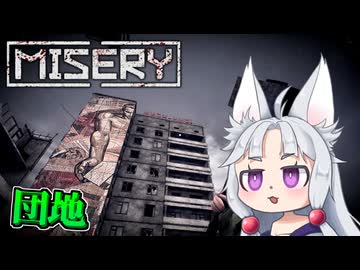 【MISERY】#7 団地でゾンビとザリガニの戦いを見るイタコ