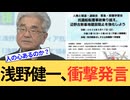 【辺野古】元同志社大学教授の浅野健一が大炎上。あまりにイカれた発言すぎて人の心はあるのか？
