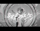 【織Shiki_N】あなたクランケン【UTAU COVER/癈壬(feiren)】