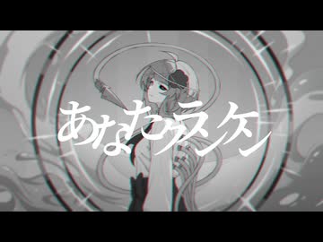【織Shiki_N】あなたクランケン【UTAU COVER/癈壬(feiren)】