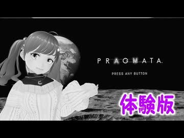 ぬっこがPRAGMATA体験版をプレイ！
