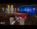 【実況】 文系女子の再び挑むパズルゲー part.37【The Talos Principle2】