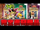 【遊戯王】 懐かしい遊戯・城之内・海馬のストラクが豪華になって復刻！これは予約するしかない！ 『ORIGINAL ARTWORK DUEL SET』 【ゆっくり解説】