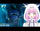 デカいリヴァイアサン、デカイアサン。　#7【サブノーティカビロウゼロ】
