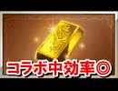 コラボ開催中の日課おすすめ 【グラブル】