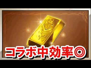 コラボ開催中の日課おすすめ 【グラブル】
