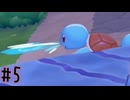 【実況】運命を刻む復興活動 part5【ぽこ あ ポケモン】