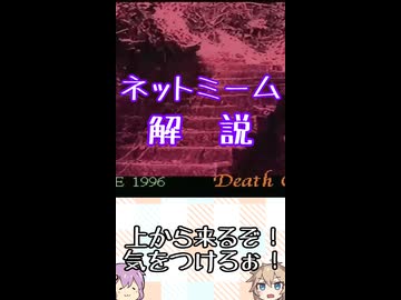 ゆかつむネットミーム解説【上から来るぞ！気をつけろぉ！】