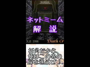ゆかつむネットミーム解説【折角だから、俺はこの赤の扉を選ぶぜ！】