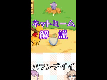 ゆかつむネットミーム解説【ハランデイイ】