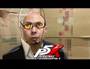 Xでの登場に関して。クソガキに対する謝罪と、怪盗団の疑問点。