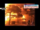 【不審火】大法寺で火事・・富山