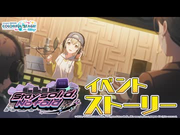 Stay solid, No fold【プロセカ公式】