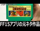 キングスナイト　FF15にも出たRPGみたいで実はSTGな異色作【ファミコン全部実況 #201／レトロゲーム実況の旅 #214】
