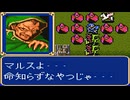 【ゆっくり実況】マルス一人で挑むファイアーエムブレム 紋章の謎【第1部】 Part12