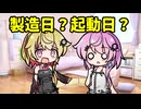 【CeVIO劇場】カリカチュアのお誕生日は製造日？起動日？【毎月21日はフィーちゃんの日】