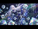 プリズムキューブ / wowaka 【Covered by ROSE】