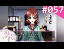 【実況】＃057：Sakura 雪月華 初見実況プレイ other season【九十九菜々】