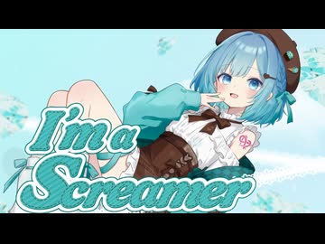 【オリジナル楽曲】I'm a Screamer / あやん【Junky】